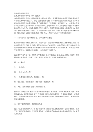 浅谈低年级词语教学