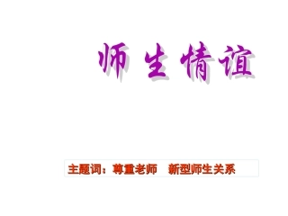师生情谊11