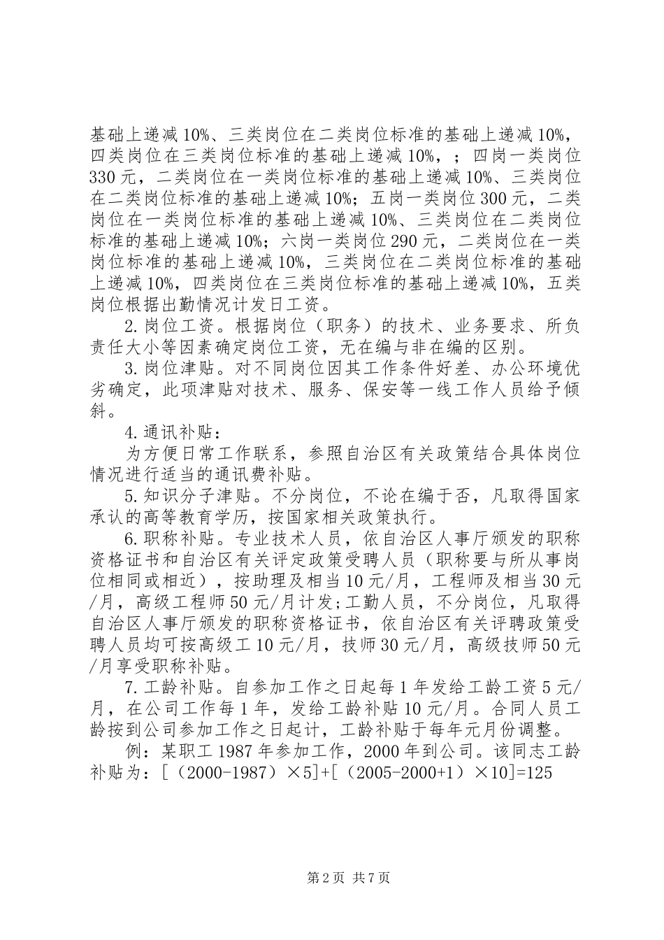 公司结构工资制度_第2页