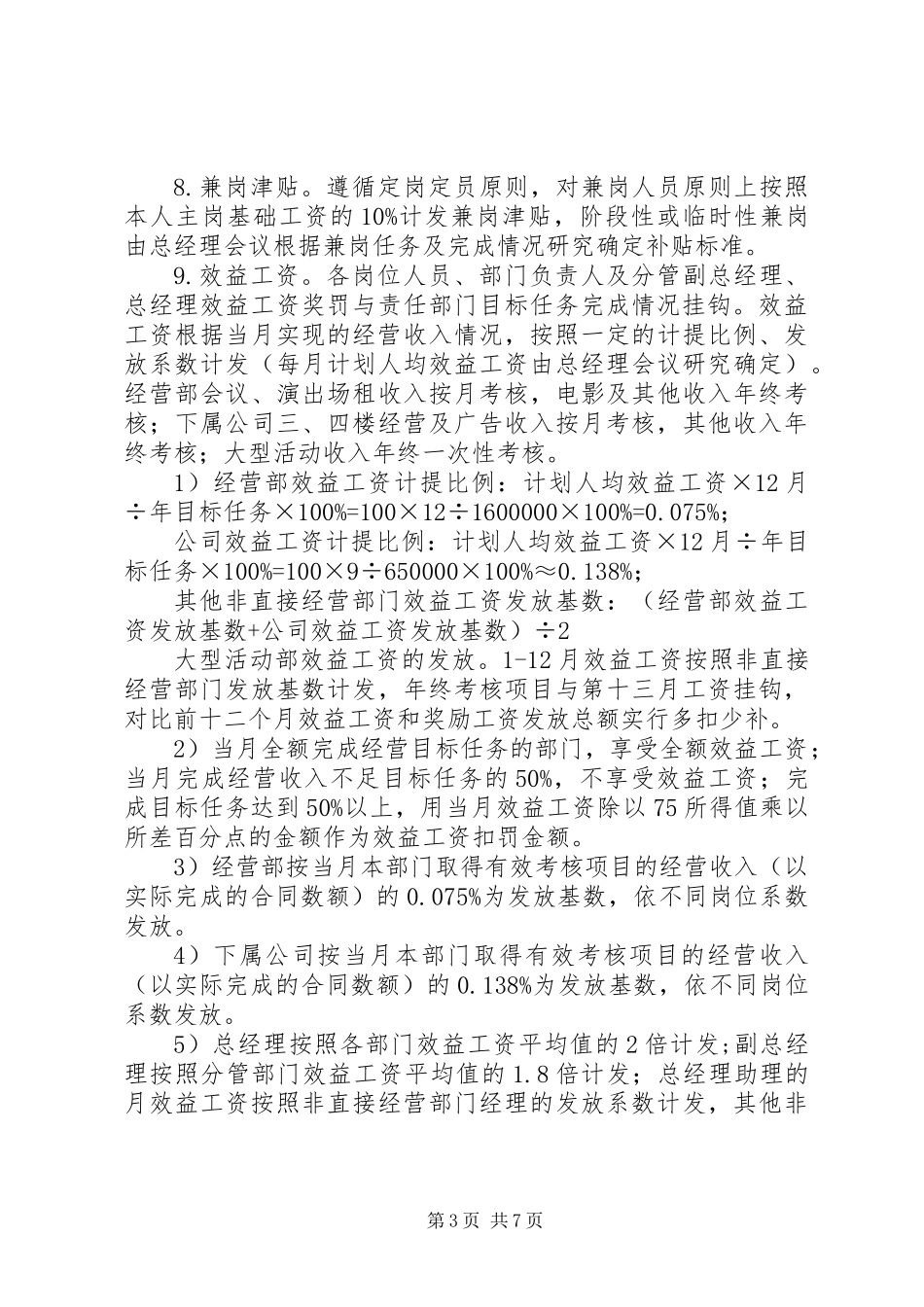 公司结构工资制度_第3页