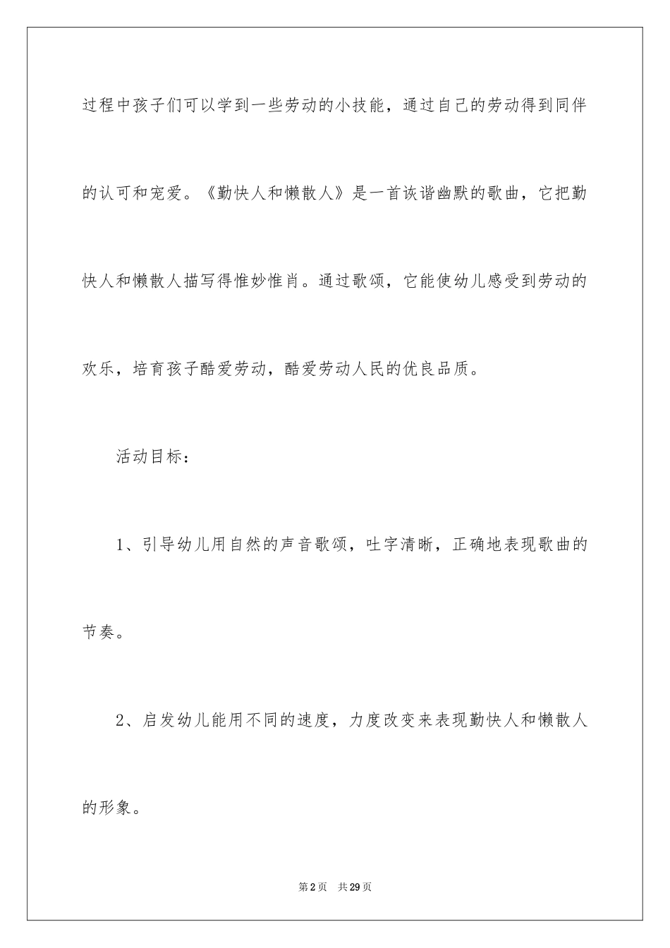 2024《勤快人和懒惰人》大班教案_第2页