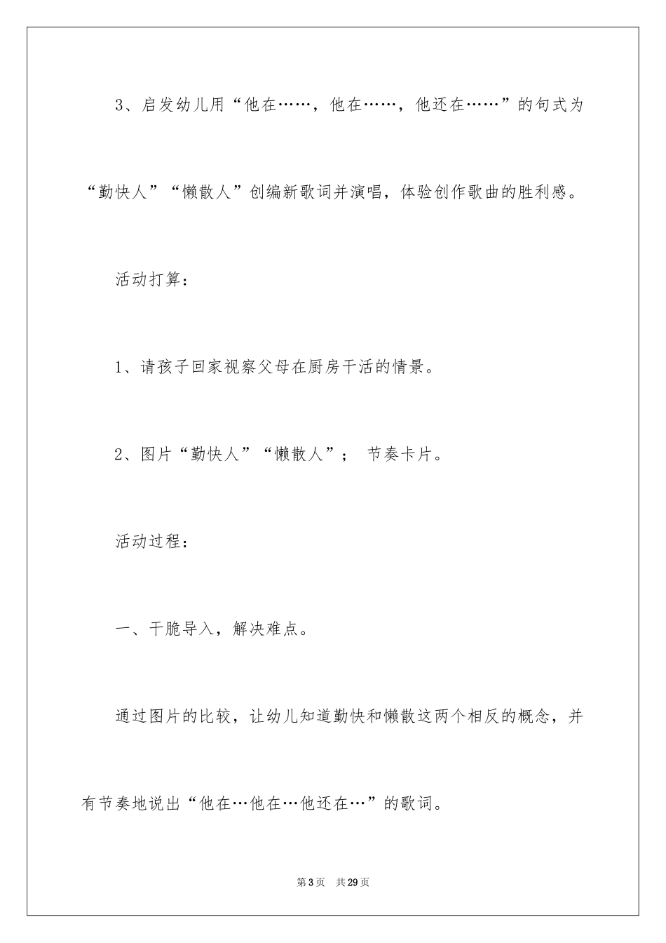 2024《勤快人和懒惰人》大班教案_第3页