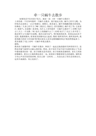 牵一只蜗牛去散步(1)