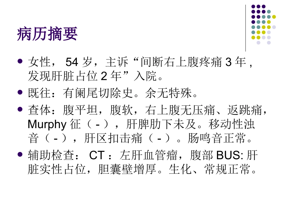 腹腔镜左肝外叶血管瘤切除术_第2页