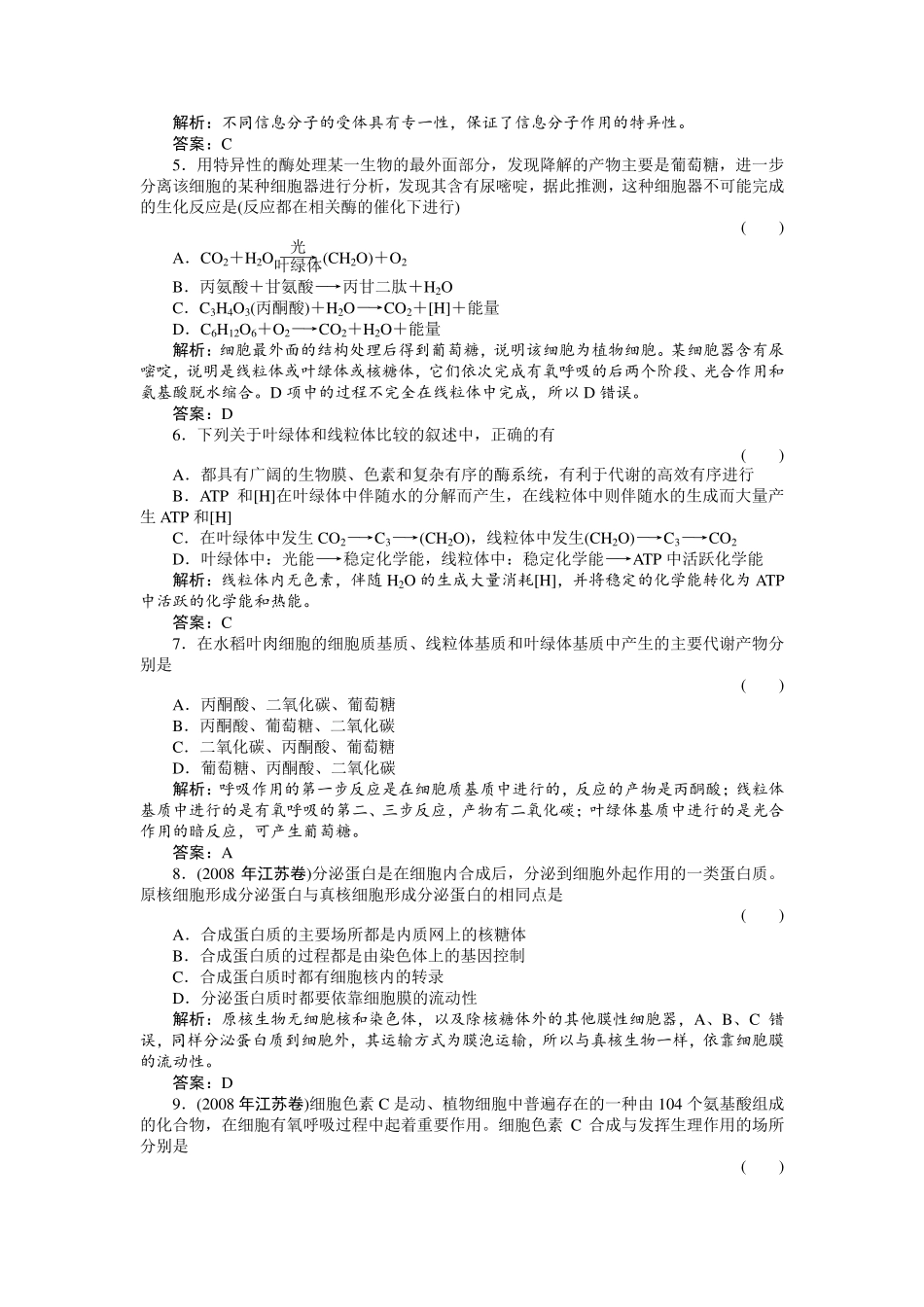 高中生物-38-单元质量检测2_第2页