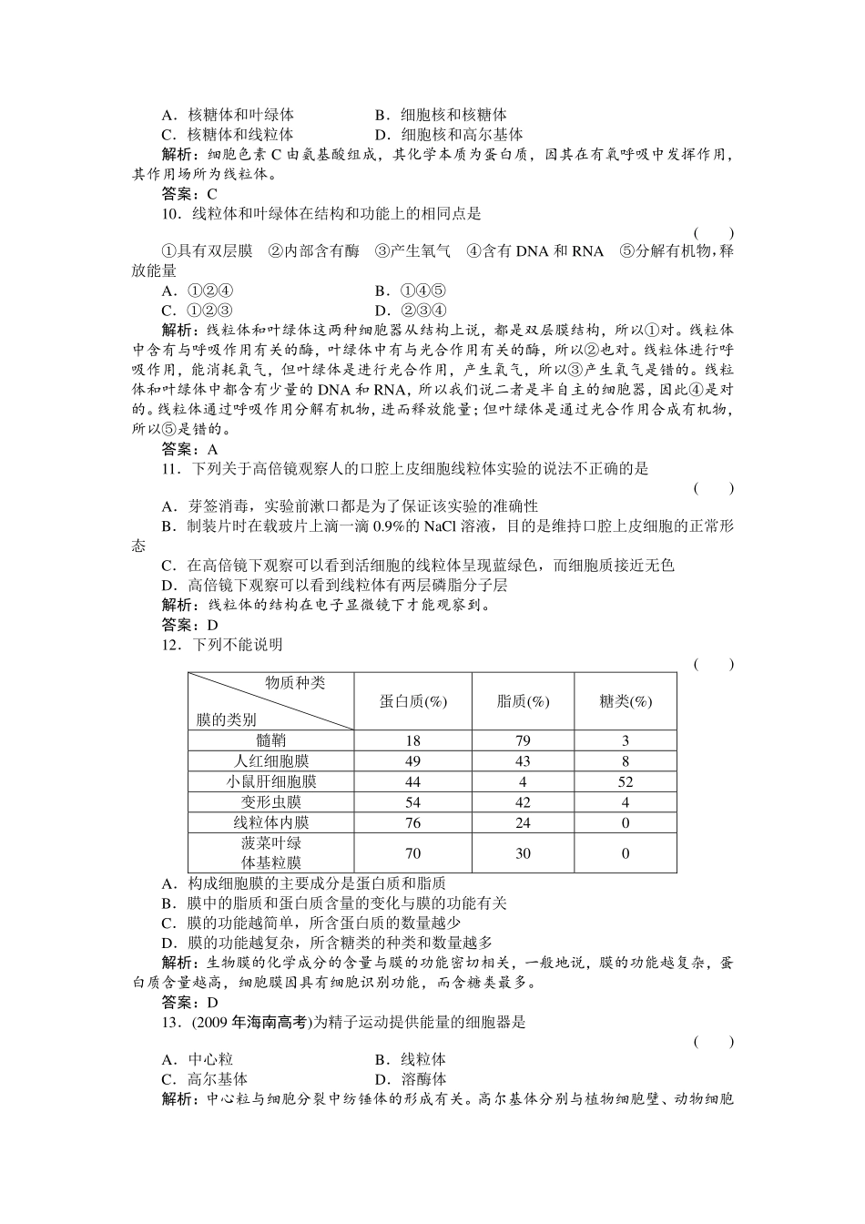 高中生物-38-单元质量检测2_第3页