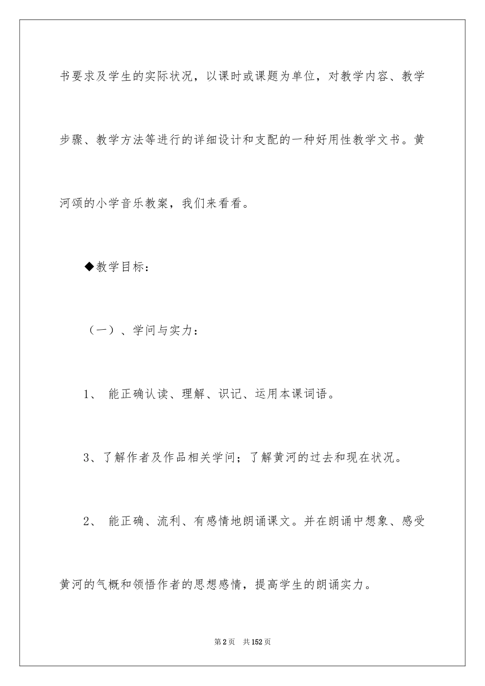 2024《黄河颂》教案_4_第2页