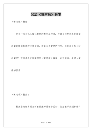 2024《黄河颂》教案_4