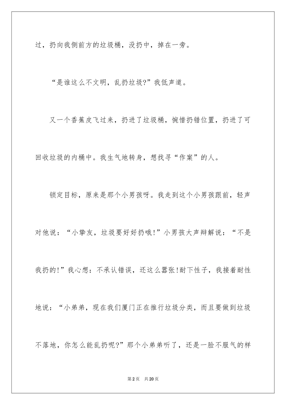 2024垃圾分类作文_第2页