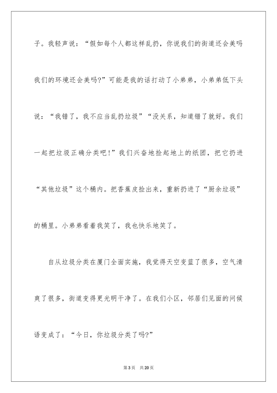 2024垃圾分类作文_第3页