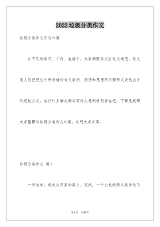 2024垃圾分类作文