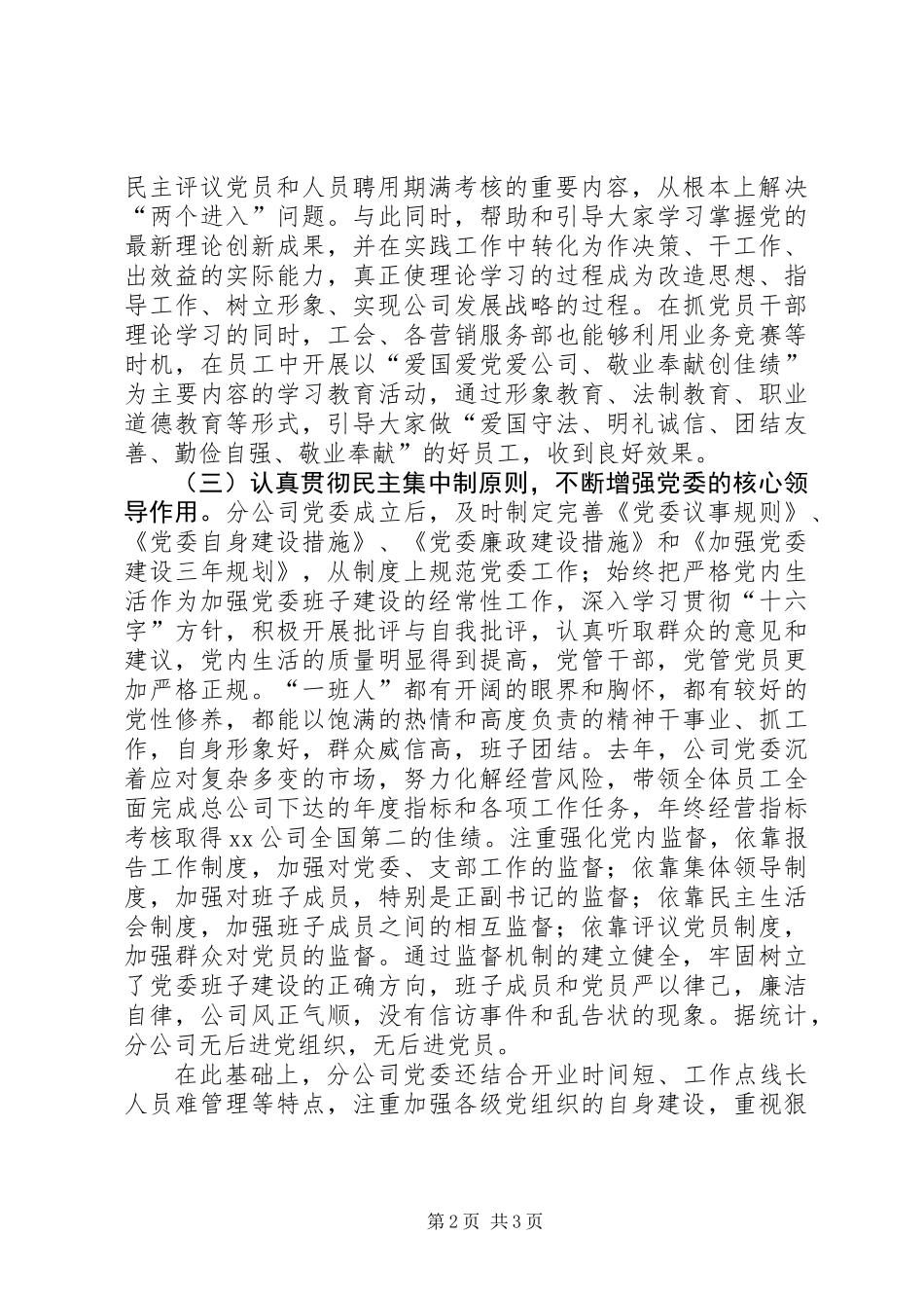 关于公司党组织建设有关情况的报告_第2页