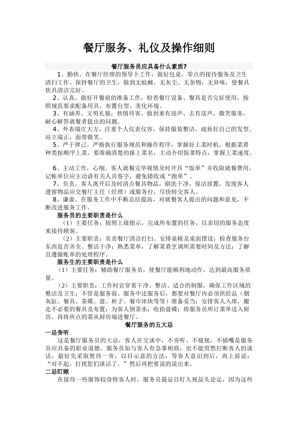 海鲜坊培训以及操作细则_第1页