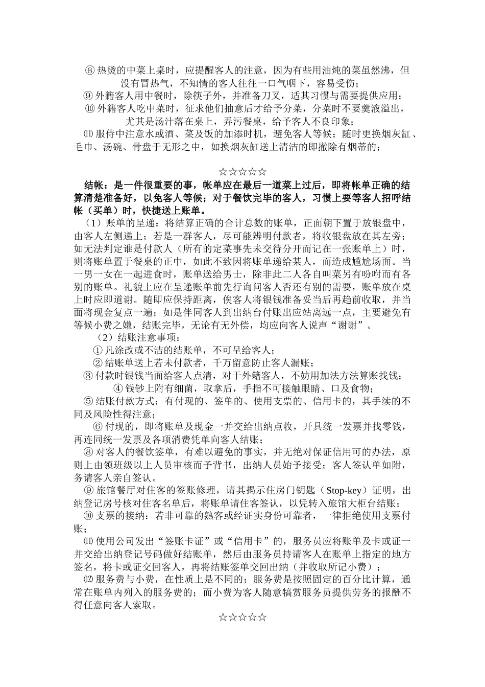 海鲜坊培训以及操作细则_第3页