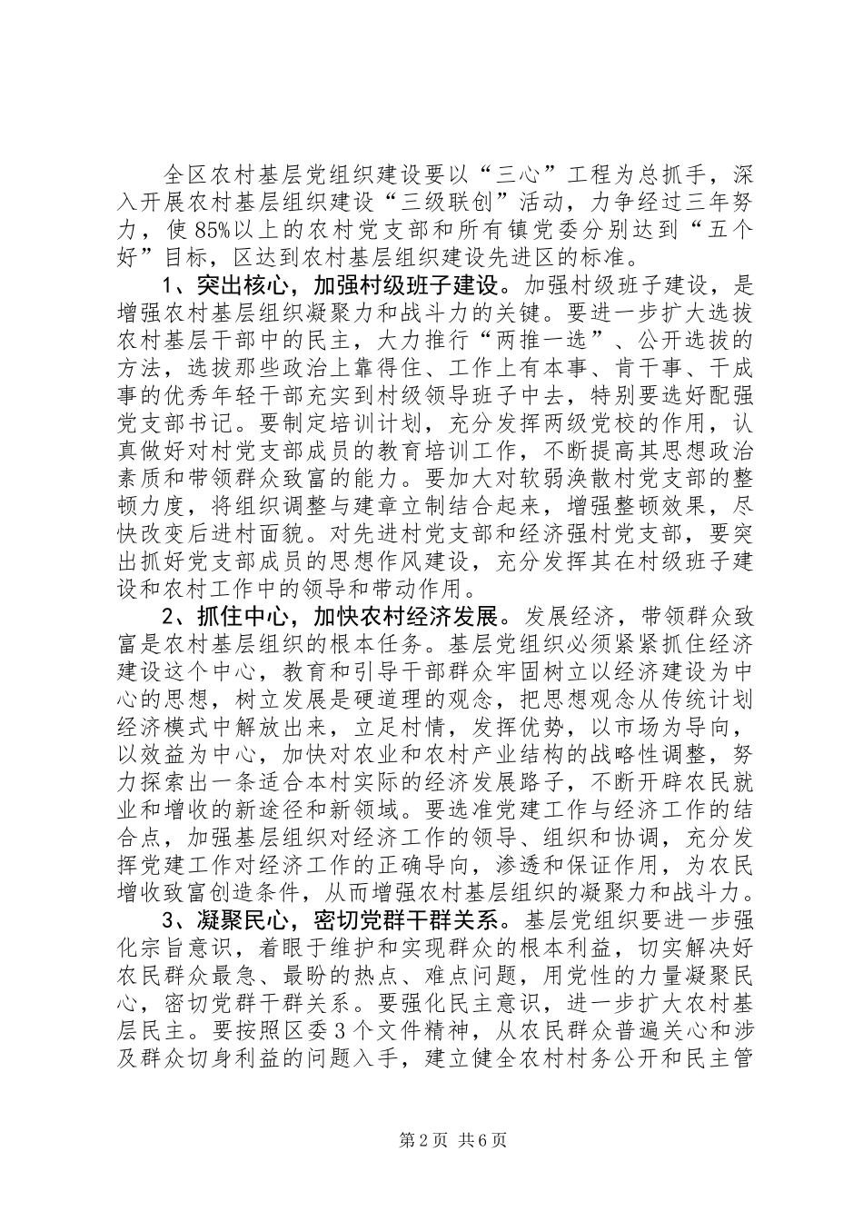 关于在基层党组织中实施三个三工程的工作意见_第2页