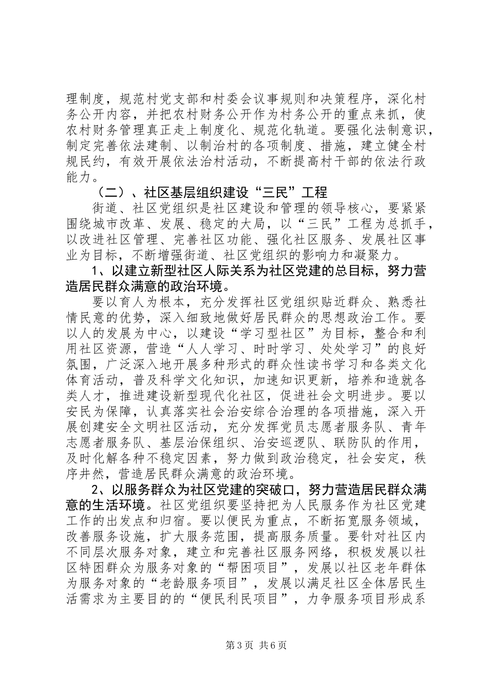 关于在基层党组织中实施三个三工程的工作意见_第3页
