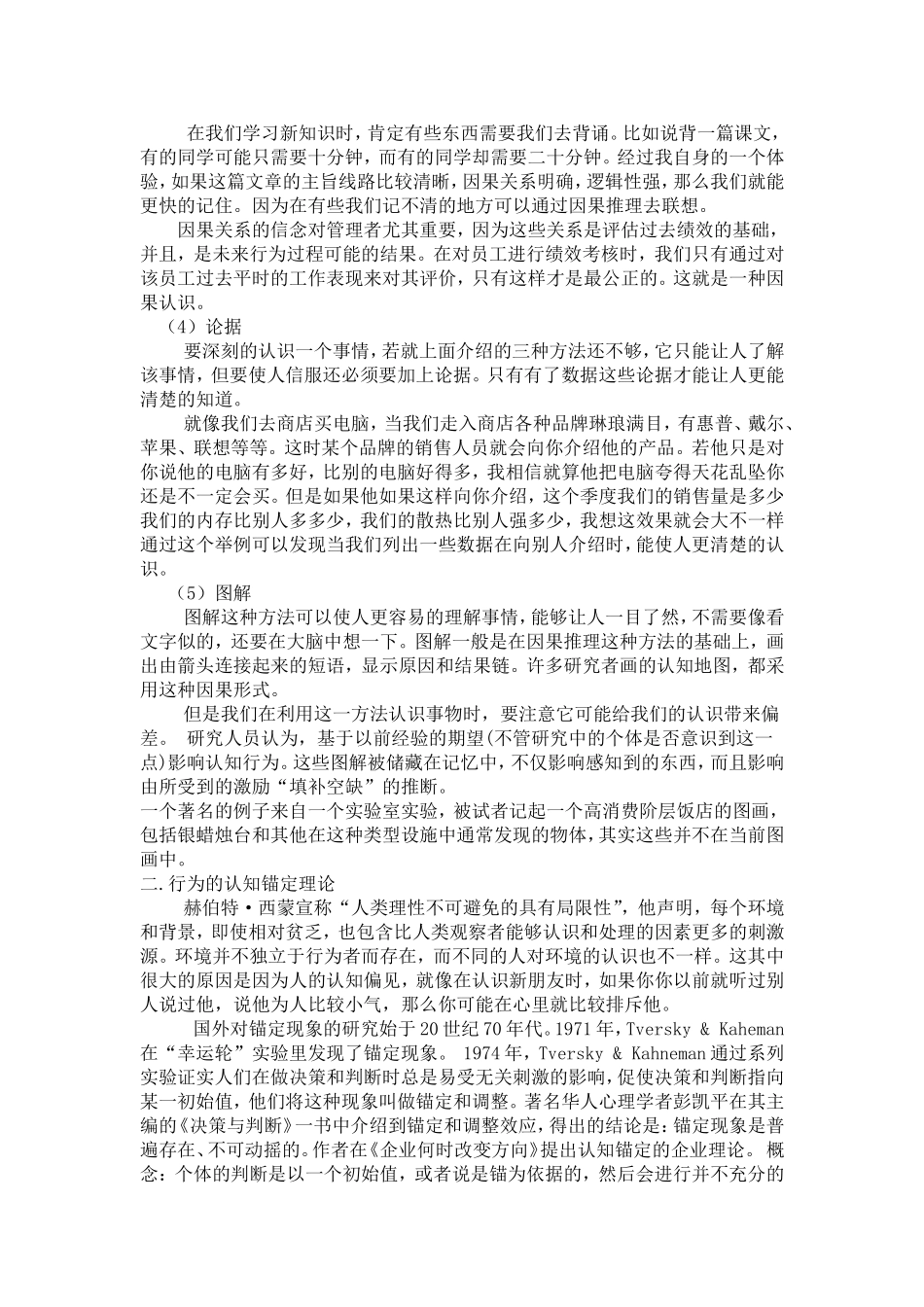 管理与组织认知学_第2页