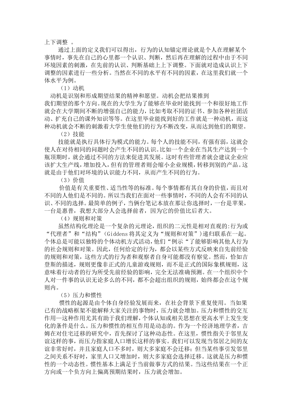 管理与组织认知学_第3页