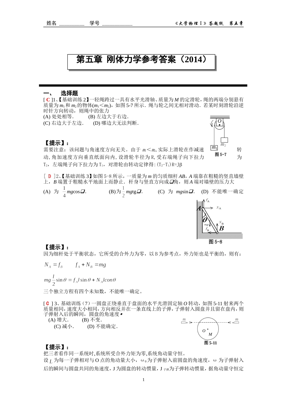 刚体作业答案_第1页