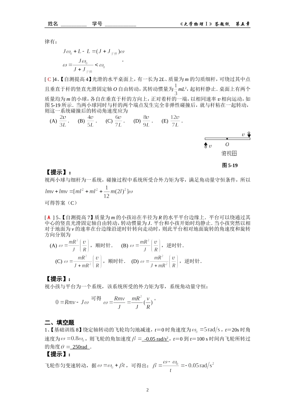刚体作业答案_第2页