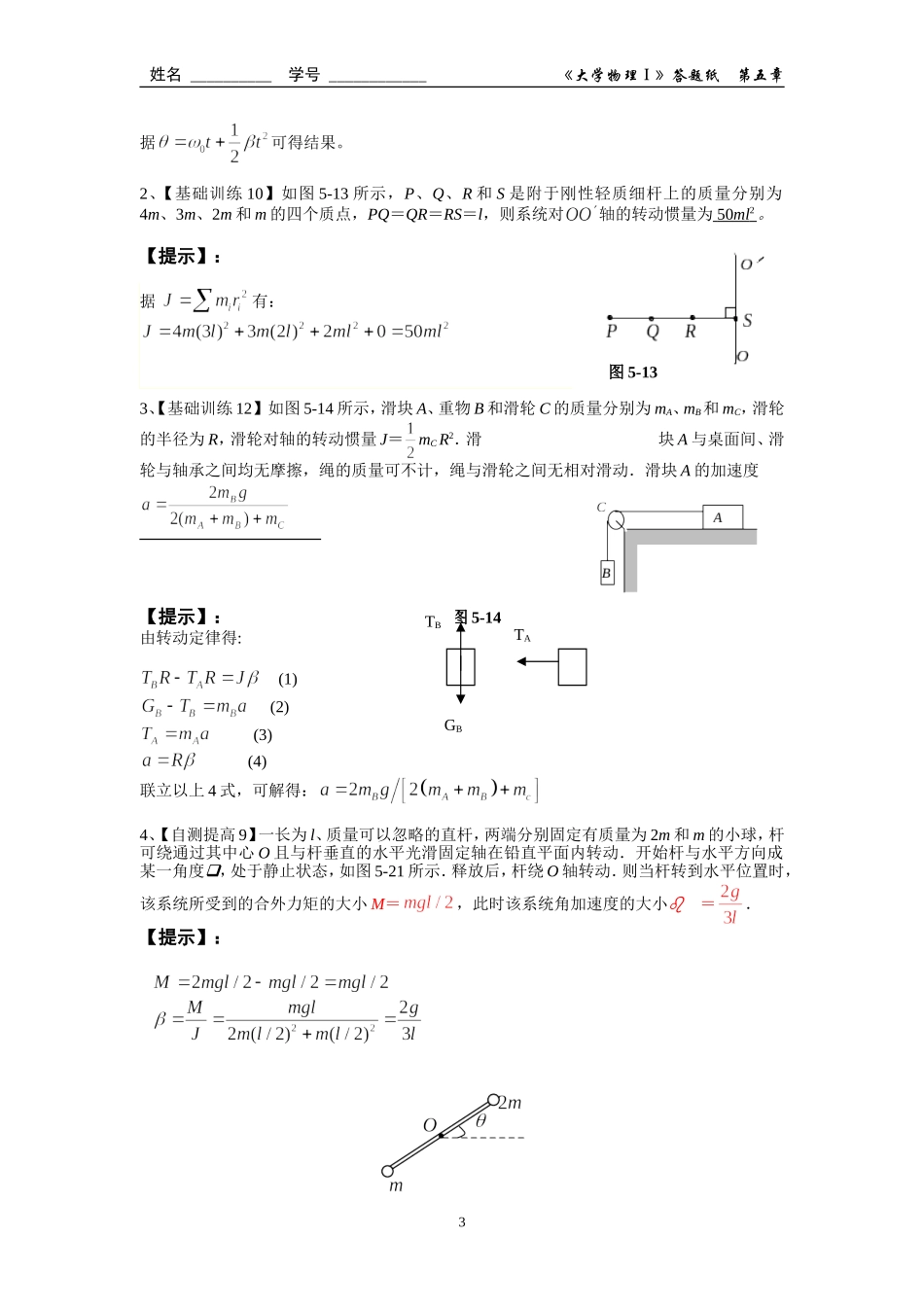 刚体作业答案_第3页
