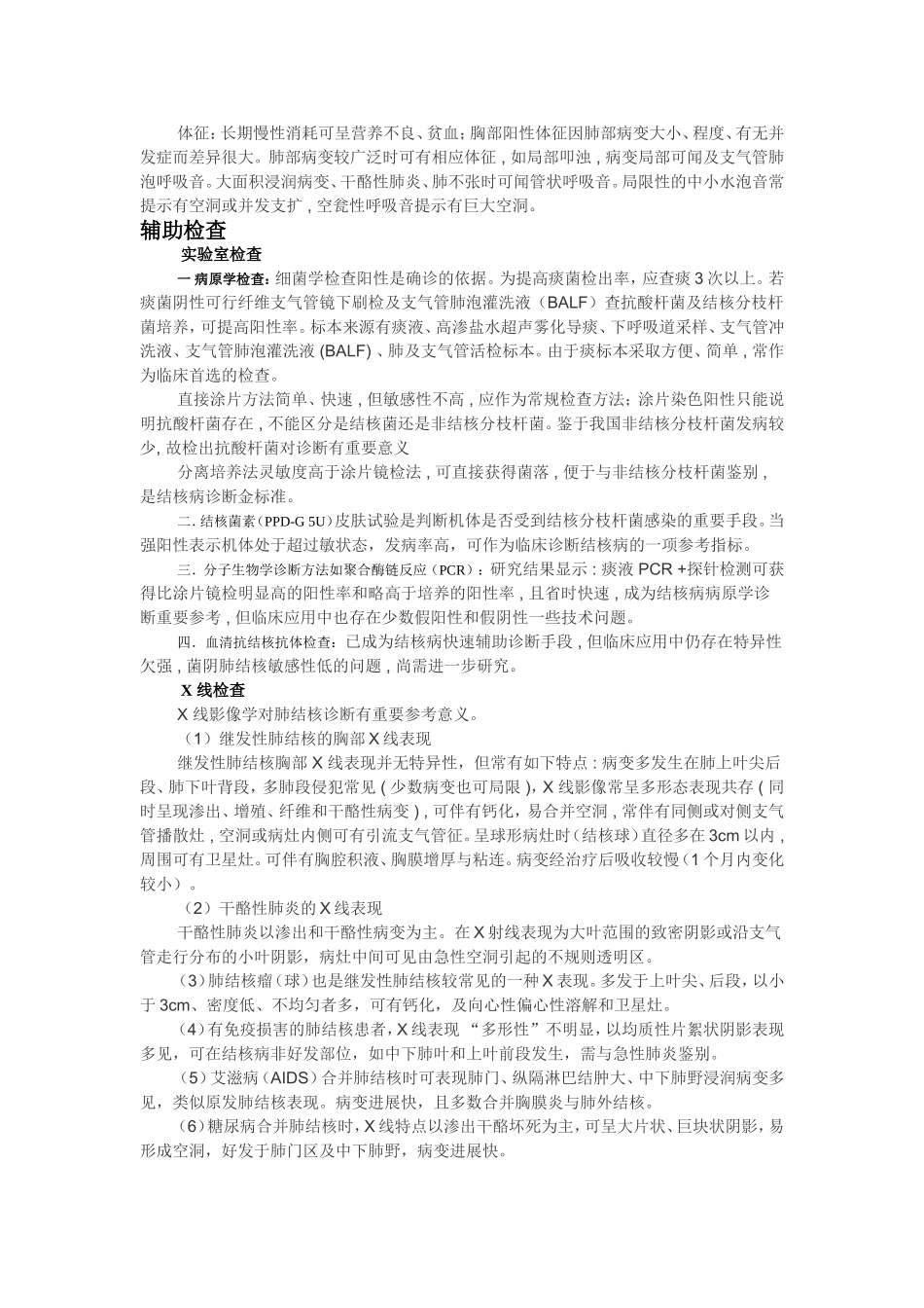 继发性肺结核_第2页