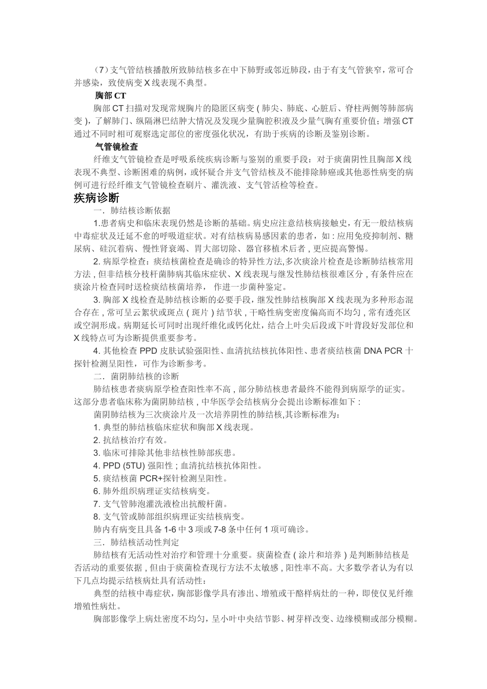 继发性肺结核_第3页