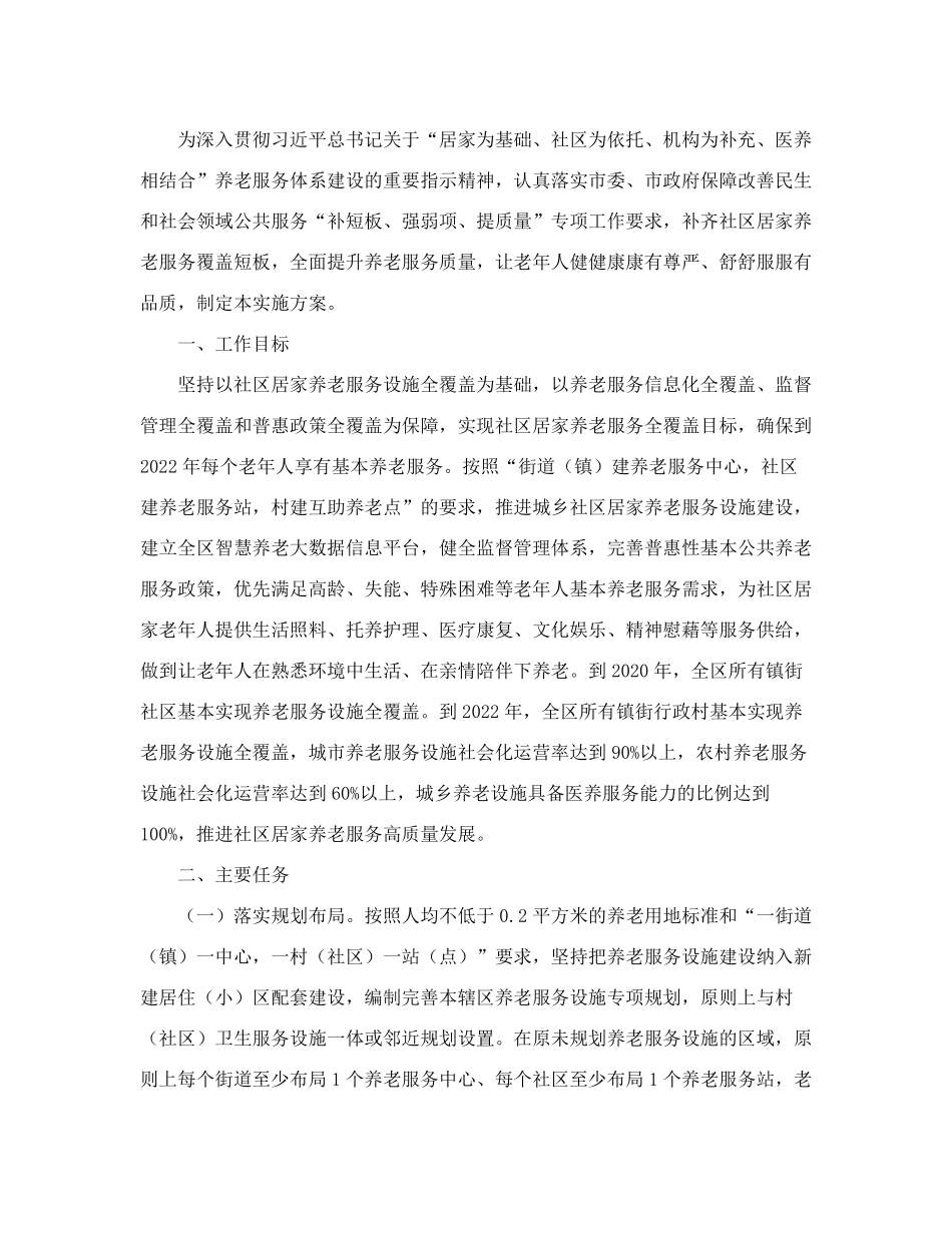 精品人民政府办公室关于印发合川区社区居家养老服务全覆盖实施方案的通知精品_第2页