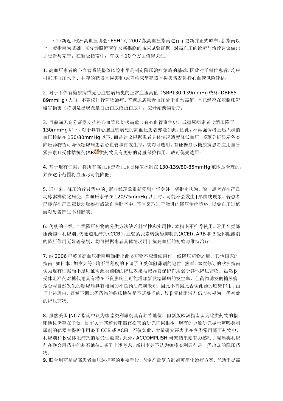 高血压新进展文献_第1页