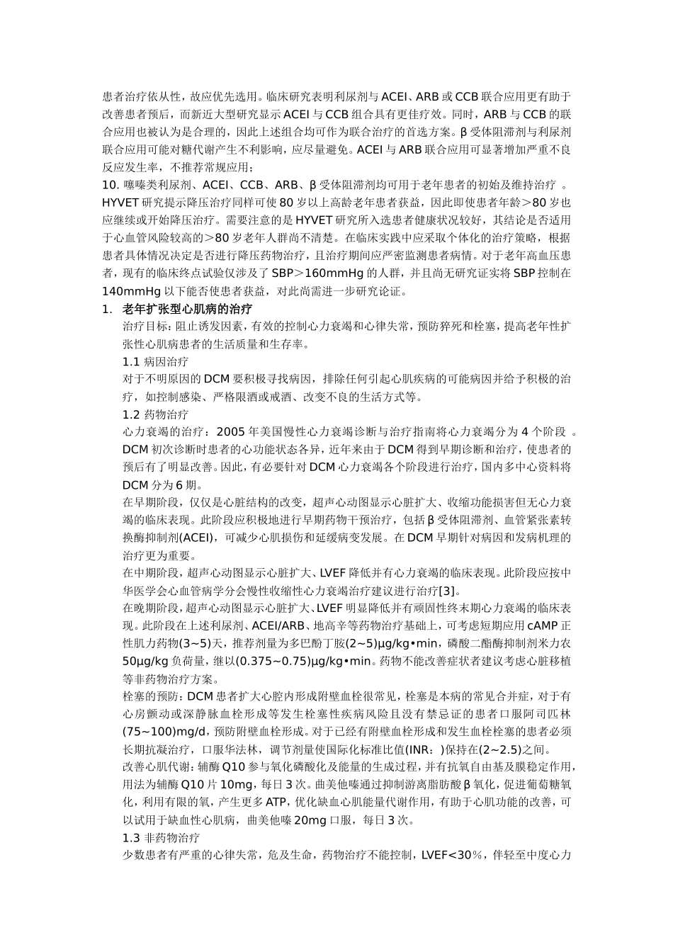 高血压新进展文献_第2页