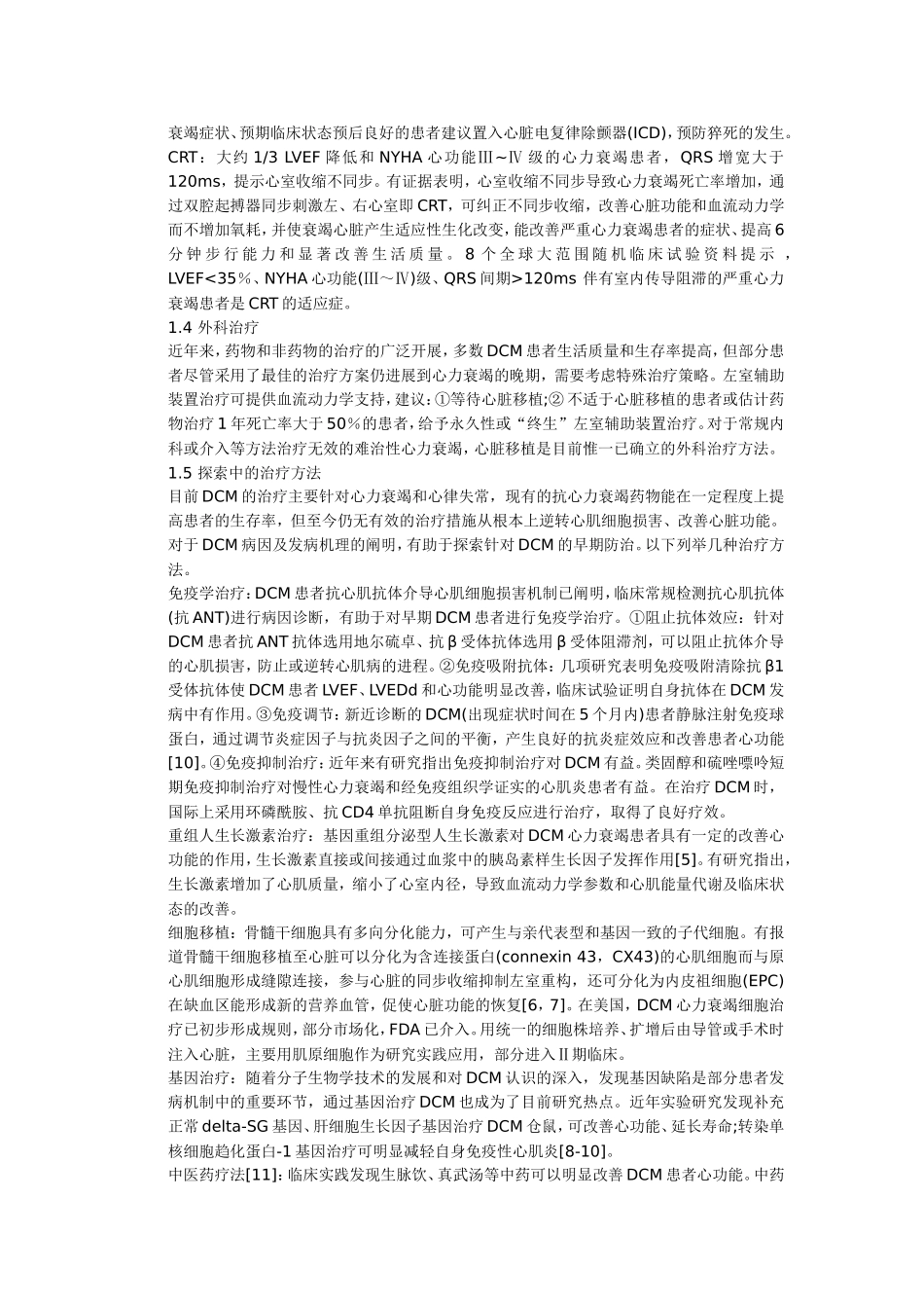 高血压新进展文献_第3页