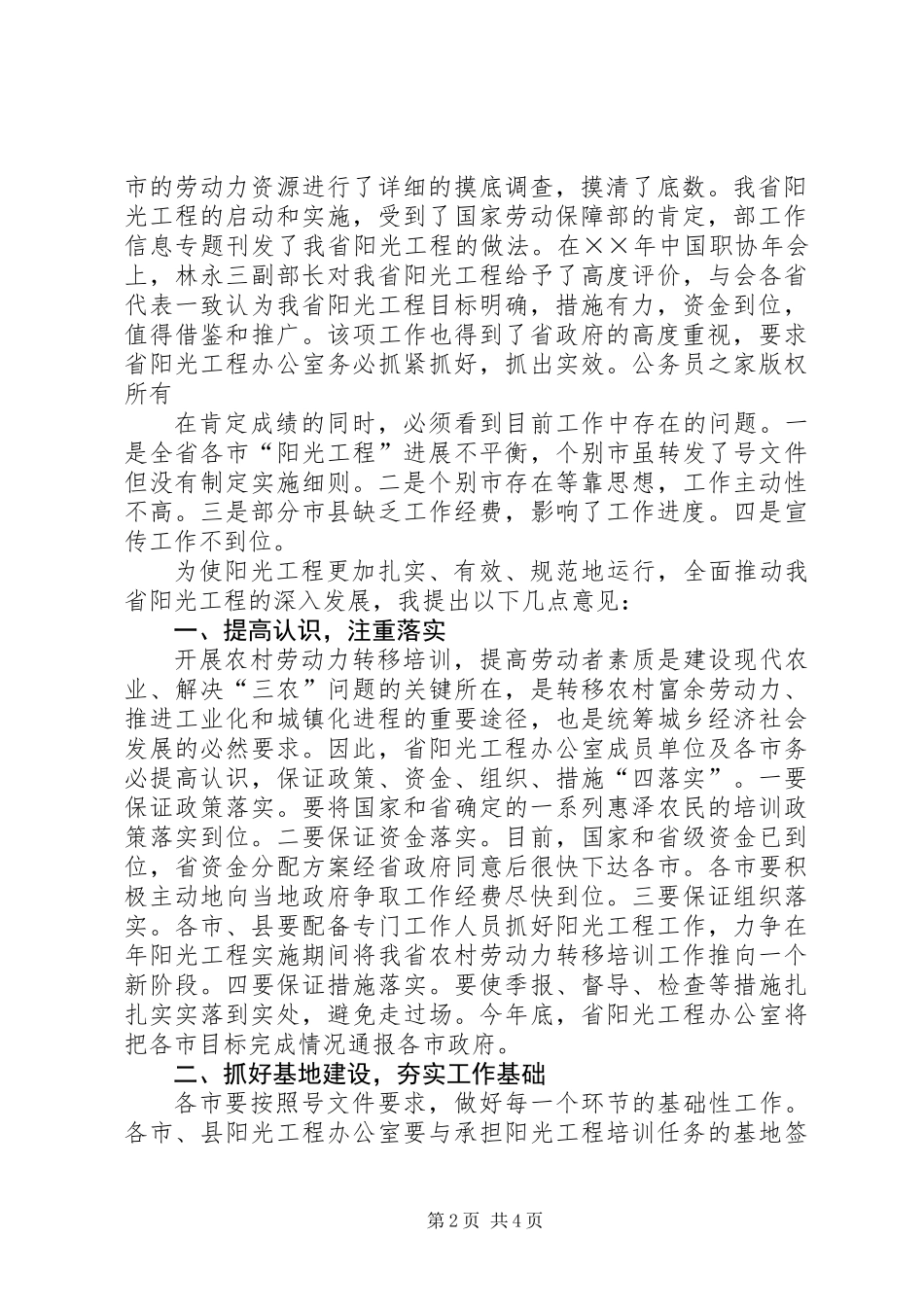 关于组织实施实施农村劳动力转移培训阳光工程讲话_第2页