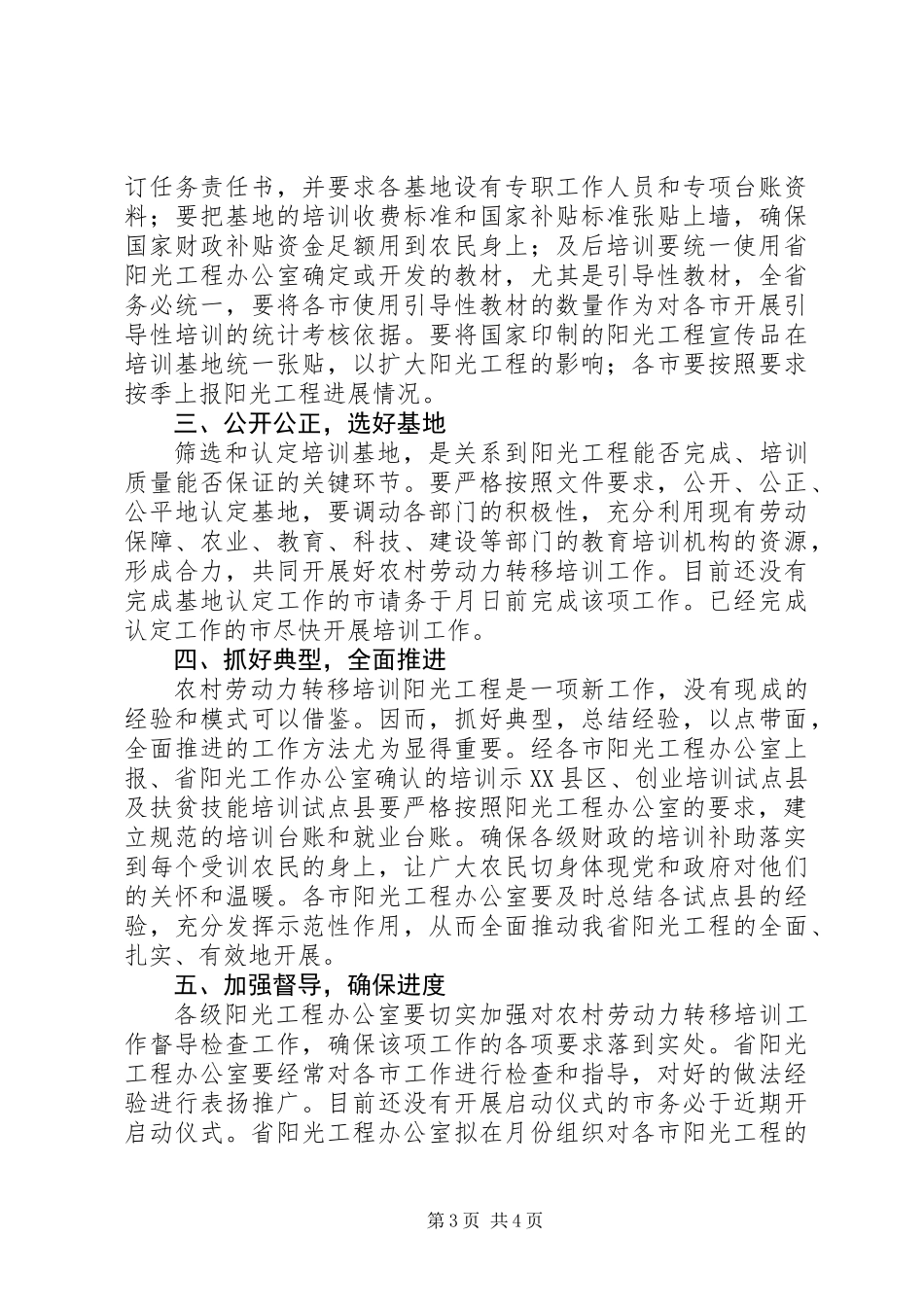 关于组织实施实施农村劳动力转移培训阳光工程讲话_第3页