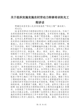 关于组织实施实施农村劳动力转移培训阳光工程讲话