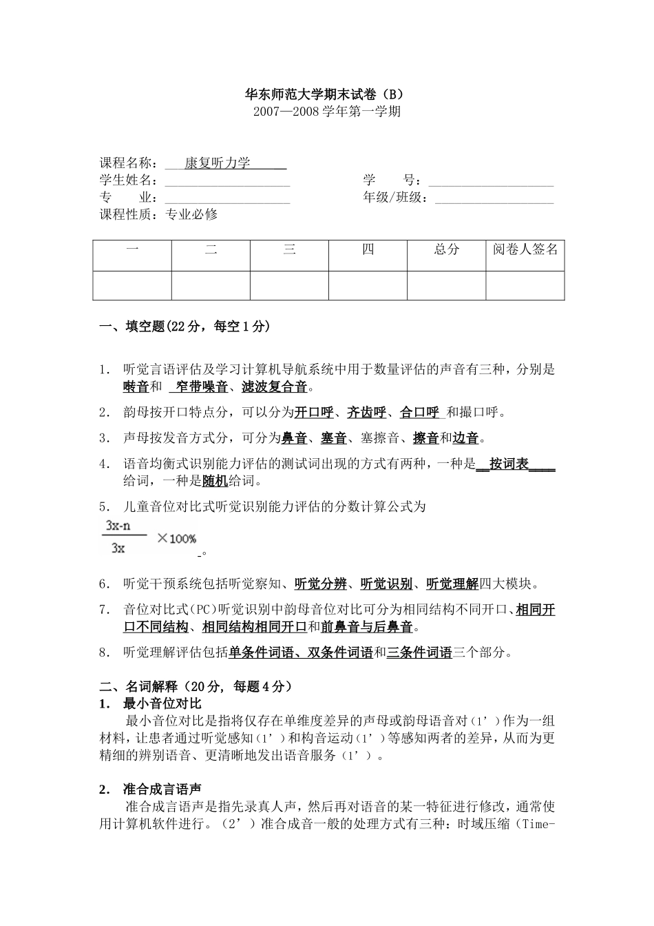 华东师范大学期末试卷(B)_第1页