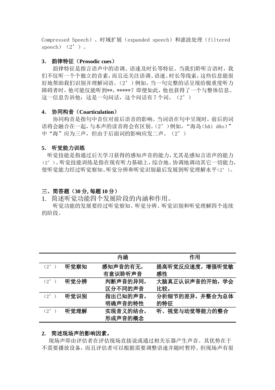 华东师范大学期末试卷(B)_第2页