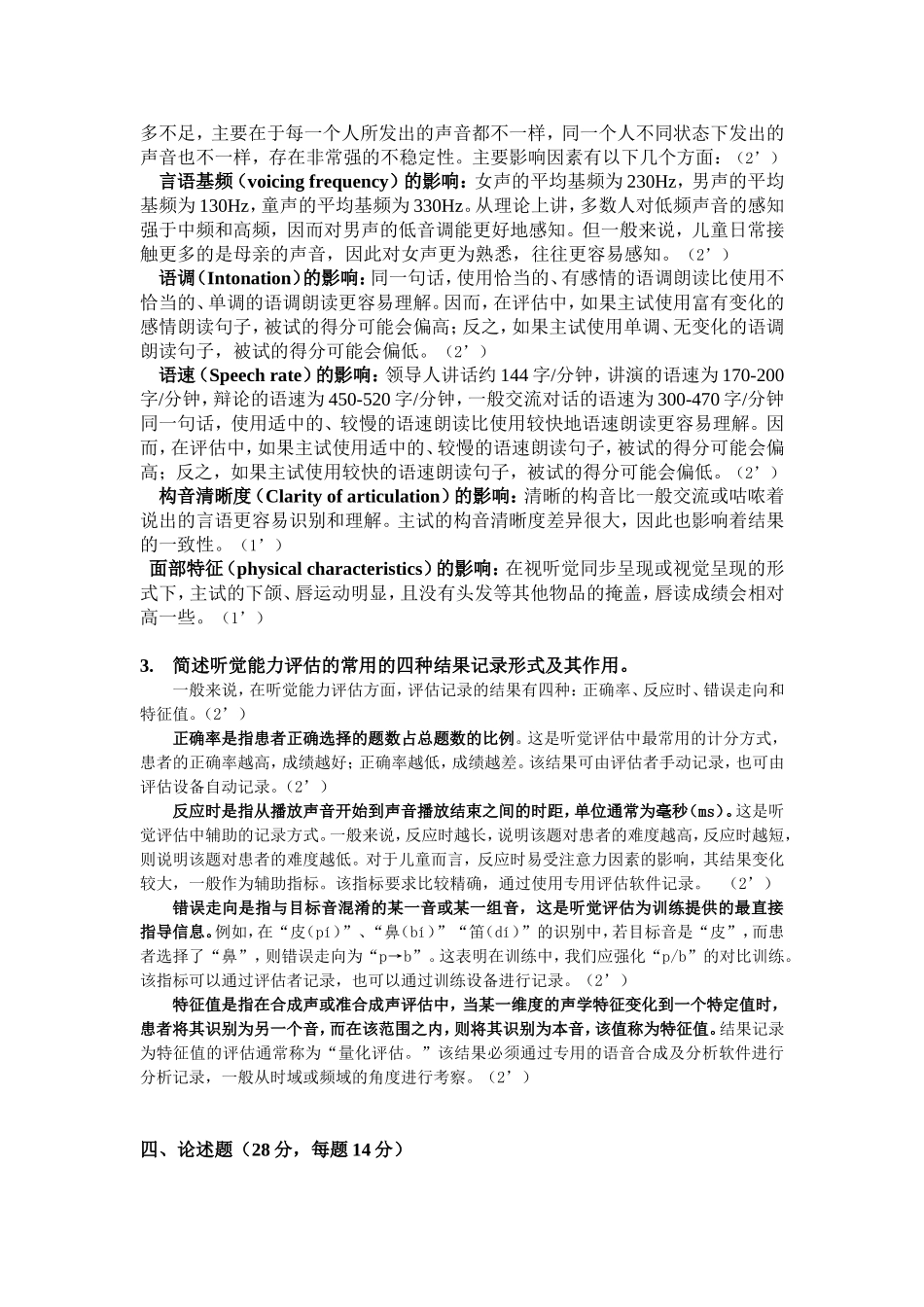 华东师范大学期末试卷(B)_第3页