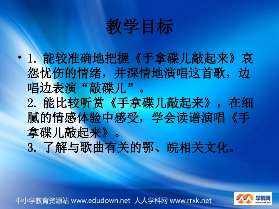 湘教版音乐五年级下册《鄂豫皖小曲》PPT课件_第2页
