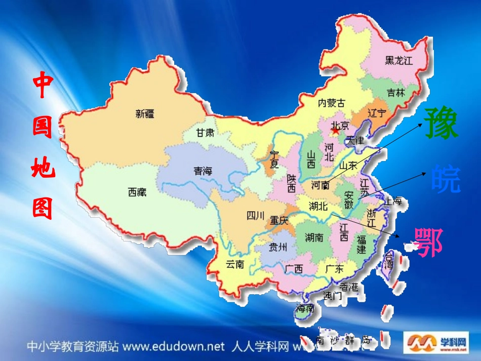 湘教版音乐五年级下册《鄂豫皖小曲》PPT课件_第3页