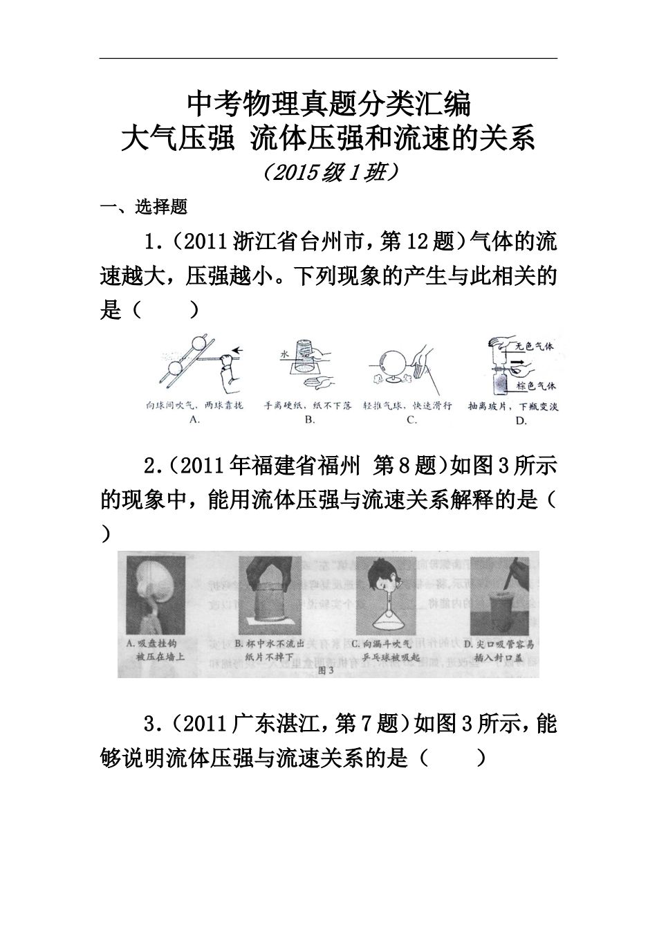 大气压强流体压强和流速的关系_第1页
