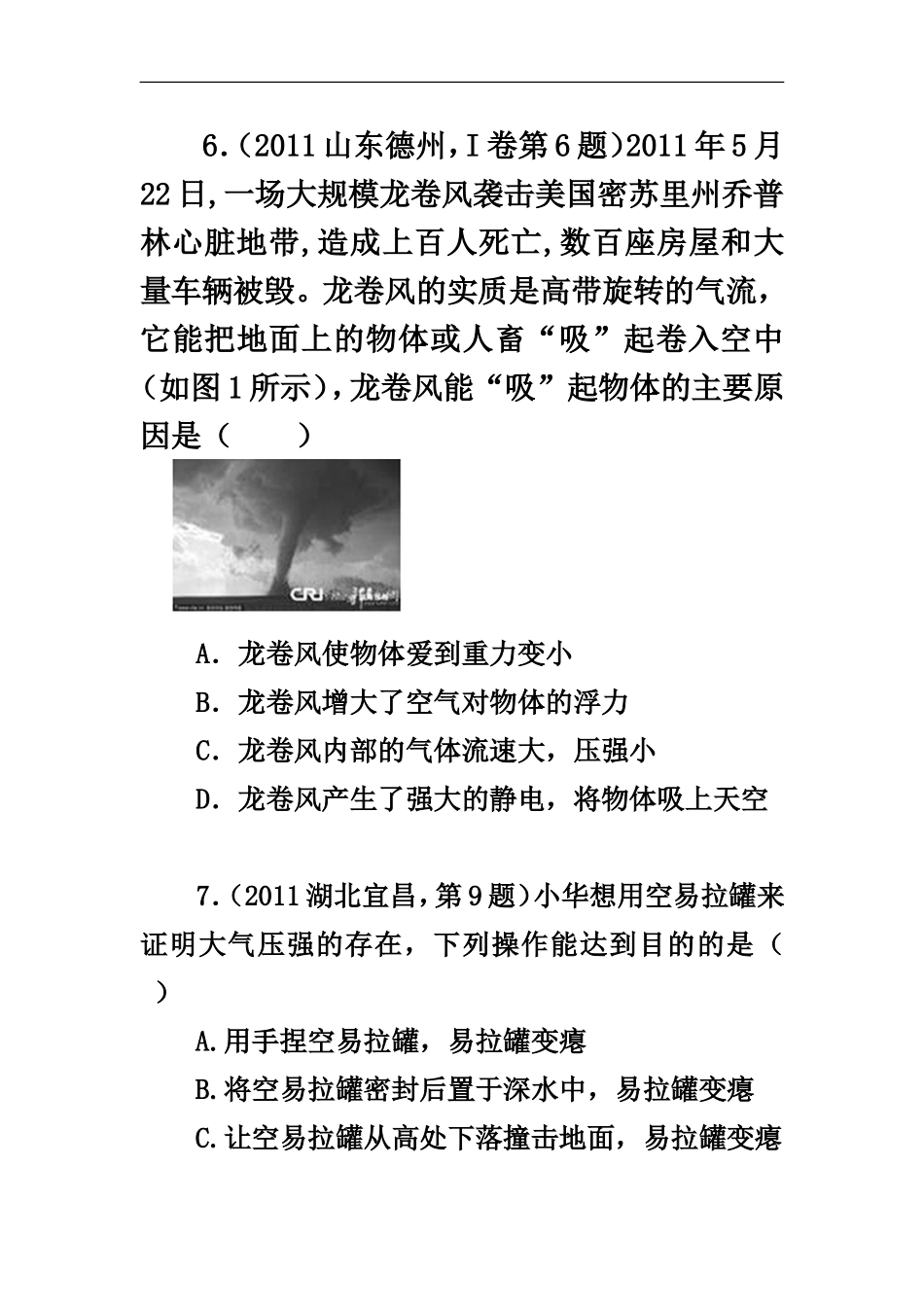 大气压强流体压强和流速的关系_第3页