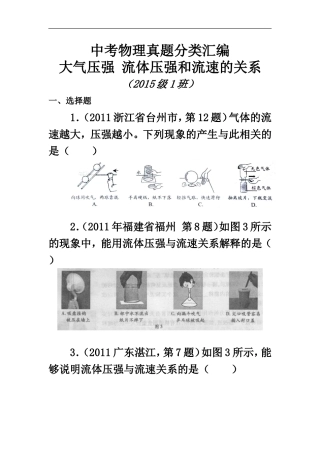 大气压强流体压强和流速的关系