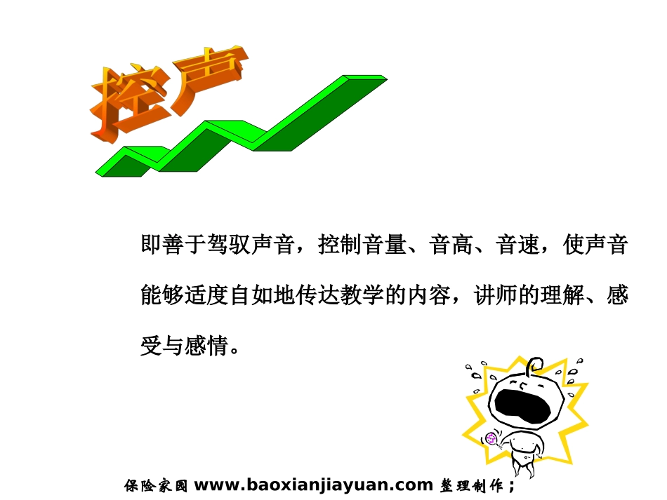 讲师十大基本技能_第2页