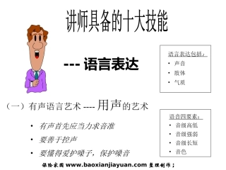 讲师十大基本技能
