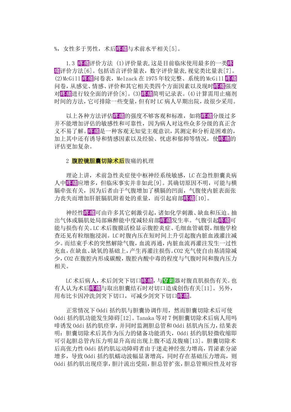 腹腔镜术后腹痛_第2页