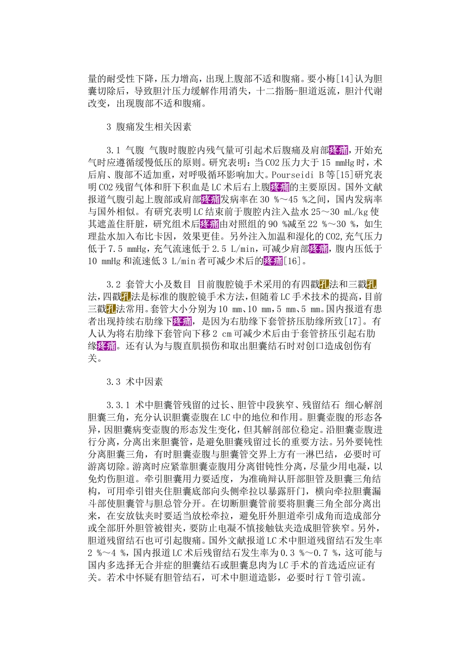 腹腔镜术后腹痛_第3页