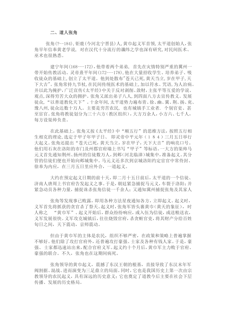 中国历史上五大草莽英雄_第2页