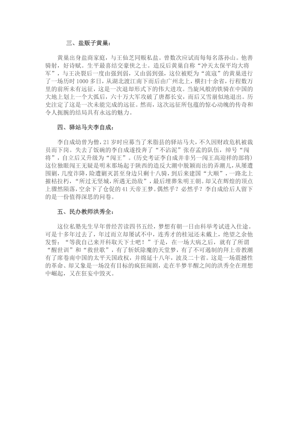 中国历史上五大草莽英雄_第3页