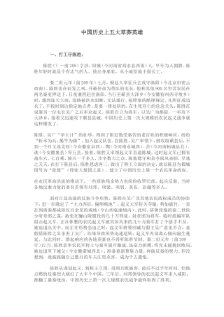 中国历史上五大草莽英雄