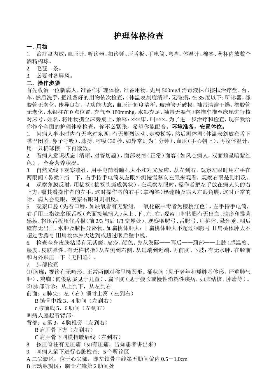 护理体格检查_第1页